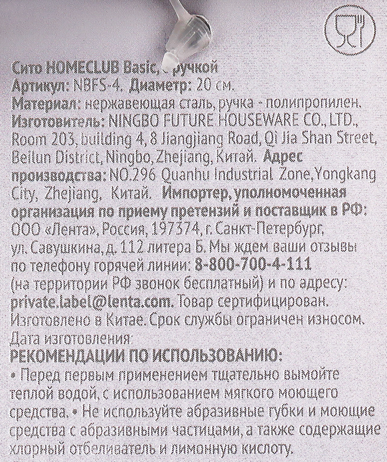Сито HOMECLUB Basic 20см с ручкой, нержавеющая сталь, пластик, предпросмотр