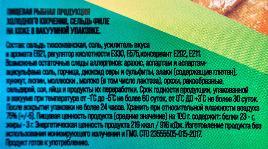 Сельдь холодного копчения РЫБНЫЙ ХИТ филе, 200г, превью