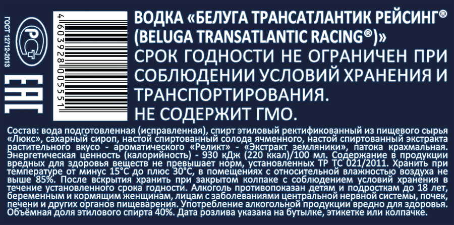 Водка BELUGA Трансатлантик Рейсинг 40%, 1л, предпросмотр