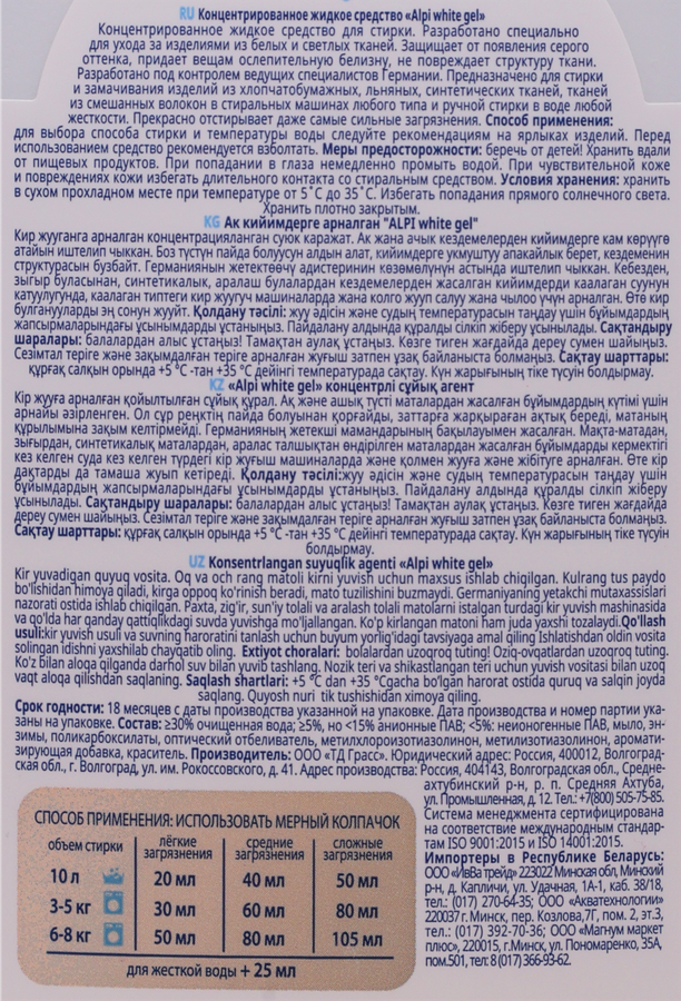 Средство жидкое для стирки GRASS Alpi White gel, 1,8л, превью