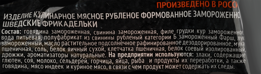 Фрикадельки МИРАТОРГ Шведские, 250г, превью