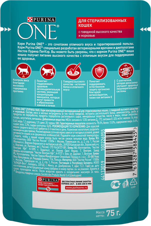 Корм влажный для взрослых кошек PURINA ONE Говядина и морковь, для стерилизованных, 75г, предпросмотр