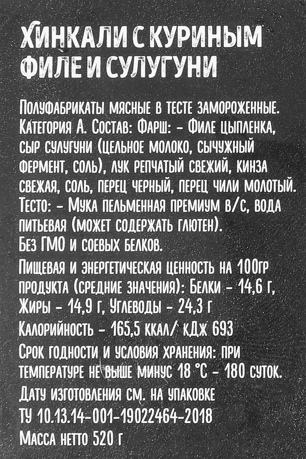 Хинкали MIDI MODI с куриным филе и сулугуни, 520г, превью