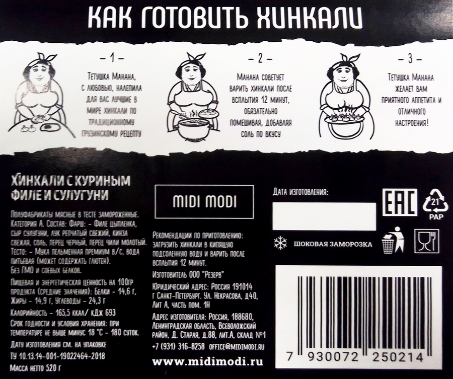 Хинкали MIDI MODI с куриным филе и сулугуни, 520г, предпросмотр