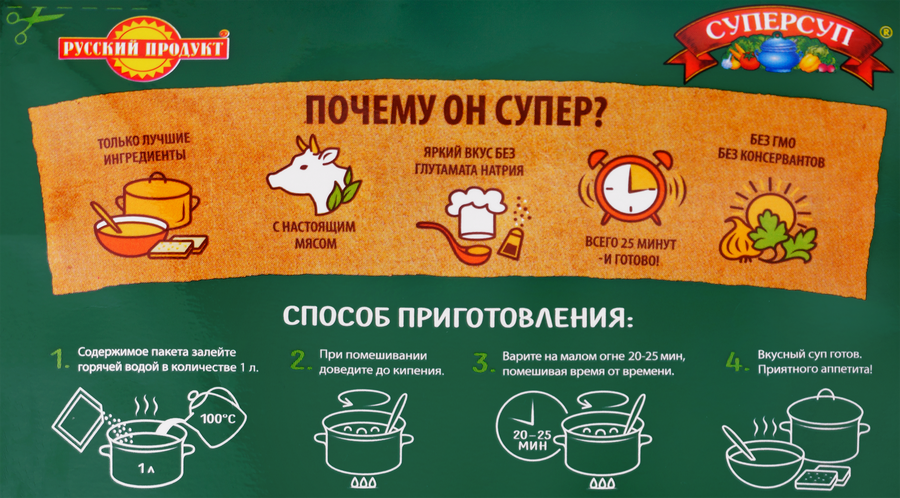 Суп СУПЕРСУП Борщ, 70г, предпросмотр
