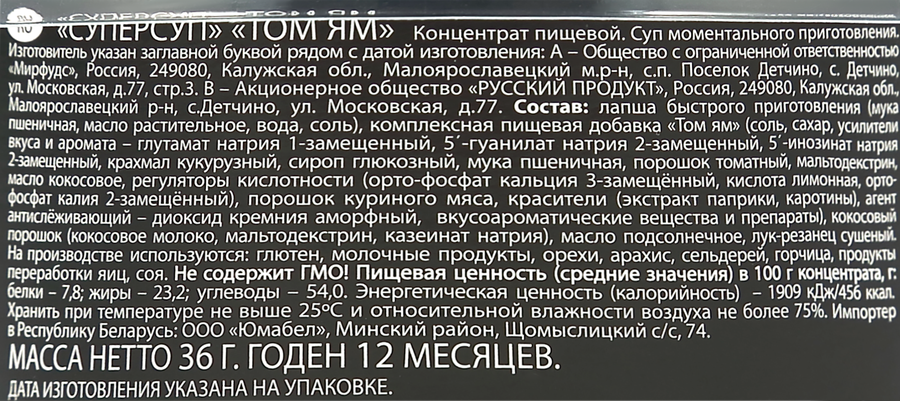 Суп СУПЕРСУП Том Ям, 36г, превью