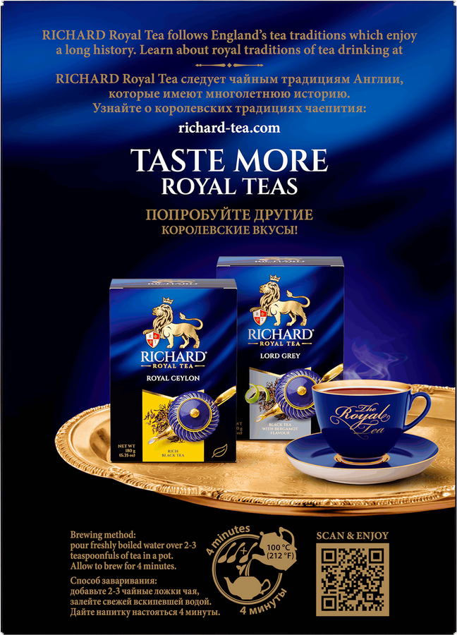 Чай черный RICHARD Royal English Breakfast листовой, 180г, предпросмотр