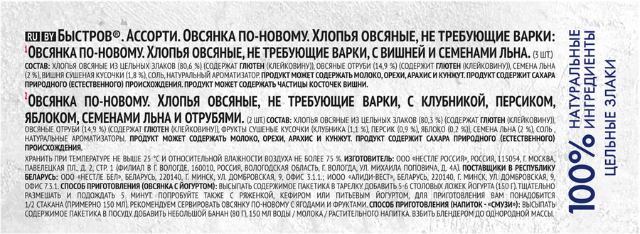 Хлопья овсяные БЫСТРОВ Ассорти, 175г, превью