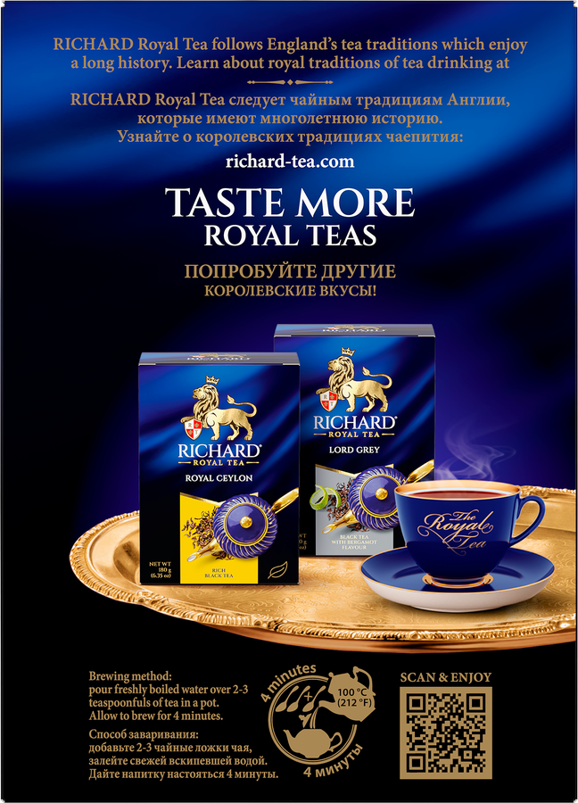 Чай черный RICHARD Royal Kenya листовой, 180г, предпросмотр