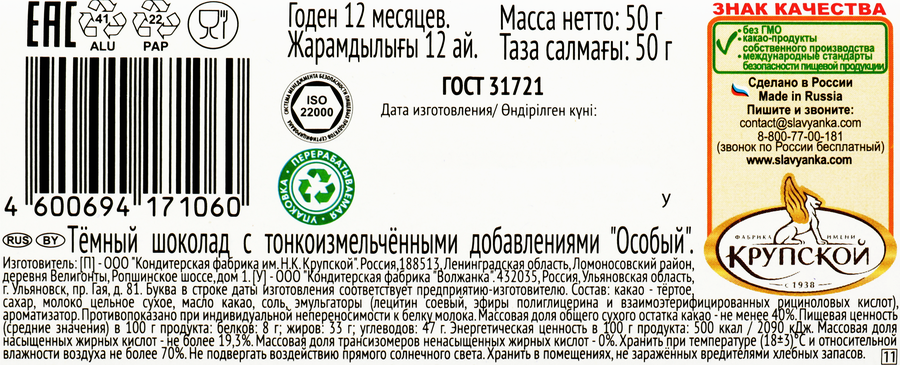 Шоколад темный ОСОБЫЙ с добавлением соли, 50г, предпросмотр