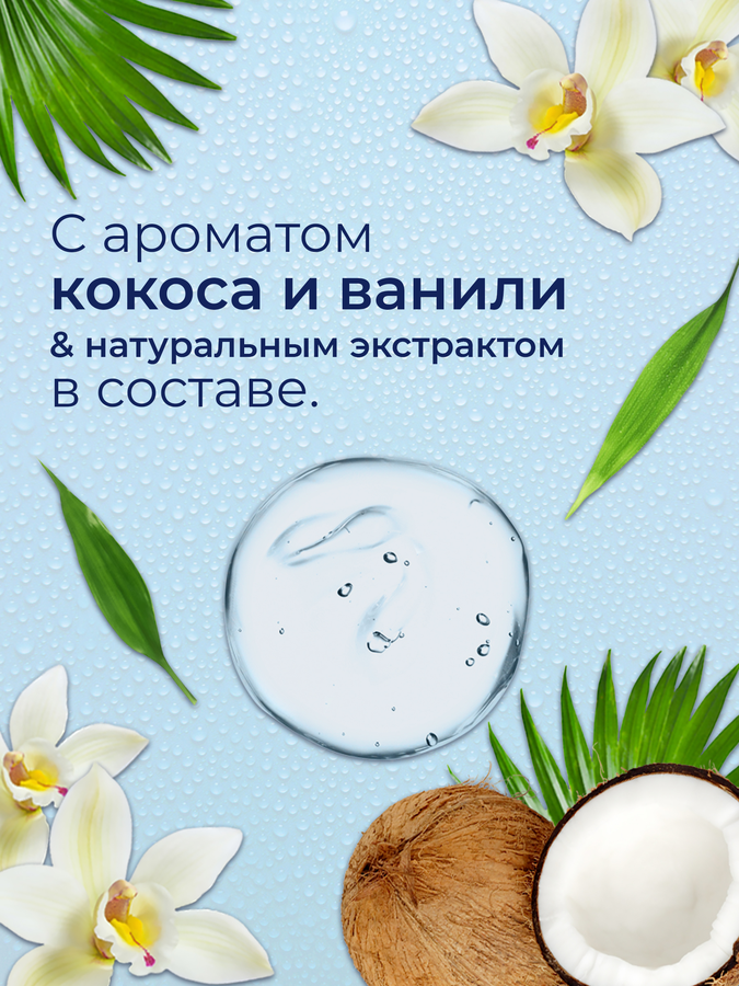 Гель для душа EXXE Кокос и ваниль, 400мл, превью