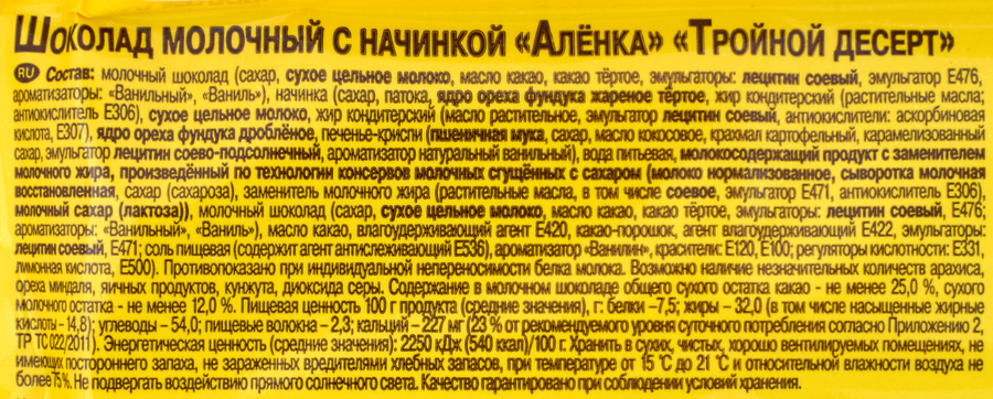 Шоколад АЛЕНКА Тройной десерт, с начинкой, 85г, превью