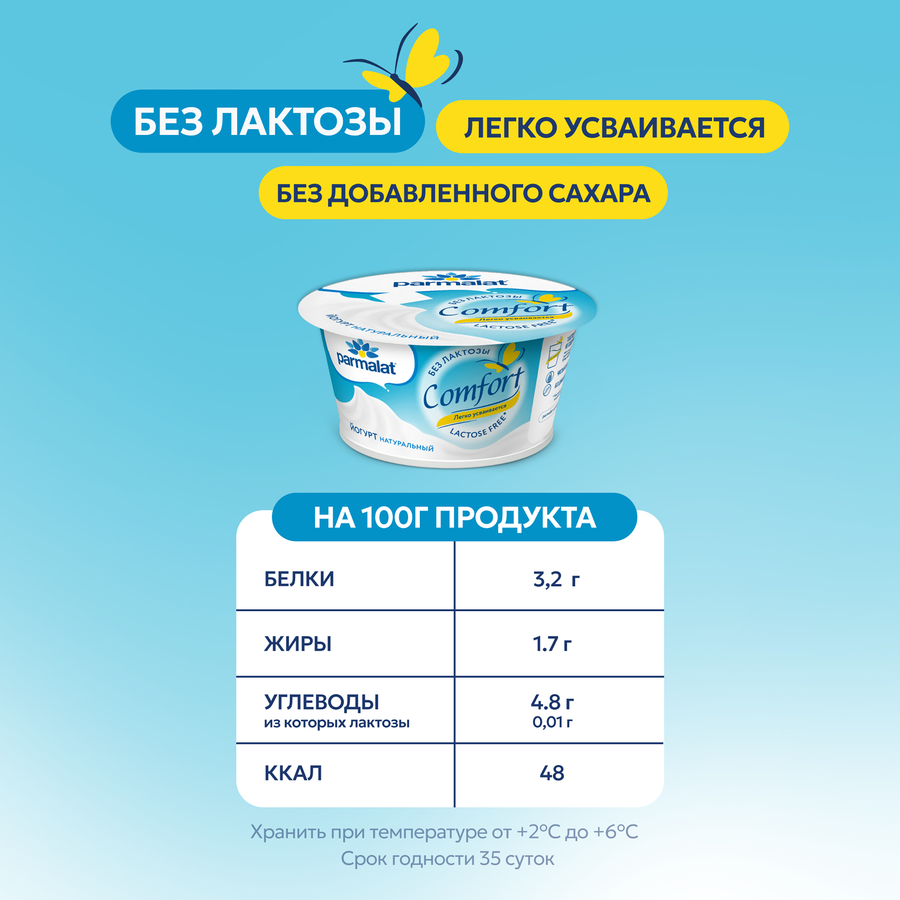 Йогурт PARMALAT Comfort Натуральный безлактозный, 3,5% без змж, 130г, предпросмотр