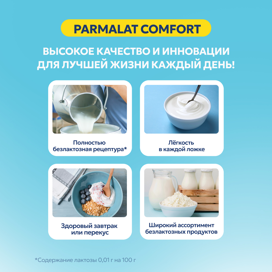 Йогурт PARMALAT Comfort Натуральный безлактозный, 3,5% без змж, 130г, превью