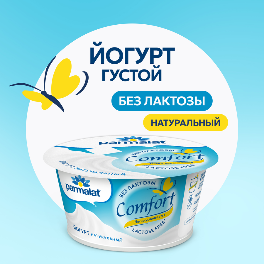 Йогурт PARMALAT Comfort Натуральный безлактозный, 3,5% без змж, 130г, превью