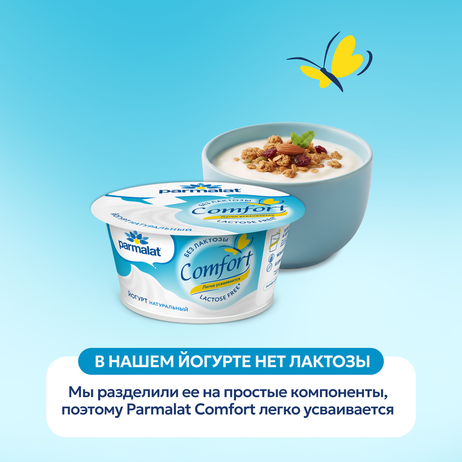 Йогурт PARMALAT Comfort Натуральный безлактозный, 3,5% без змж, 130г, превью