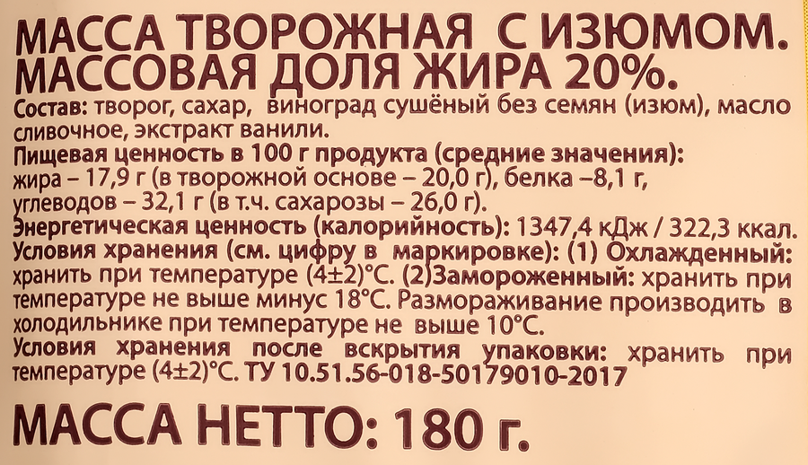 Масса творожная А.РОСТАГРОКОМПЛЕКС с изюмом 20%, без змж, 180г, превью