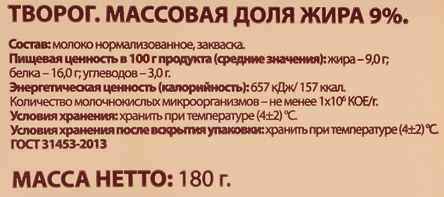 Творог А.РОСТАГРОКОМПЛЕКС 9%, без змж, 180г, предпросмотр