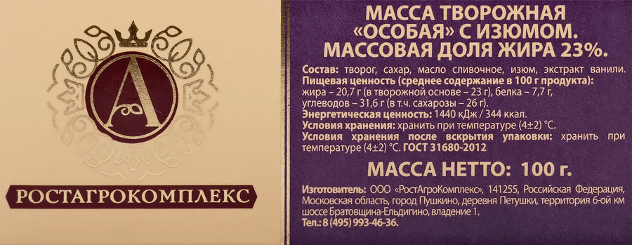 Масса творожная А.РОСТАГРОКОМПЛЕКС Особая с изюмом 23%, без змж, 100г, предпросмотр