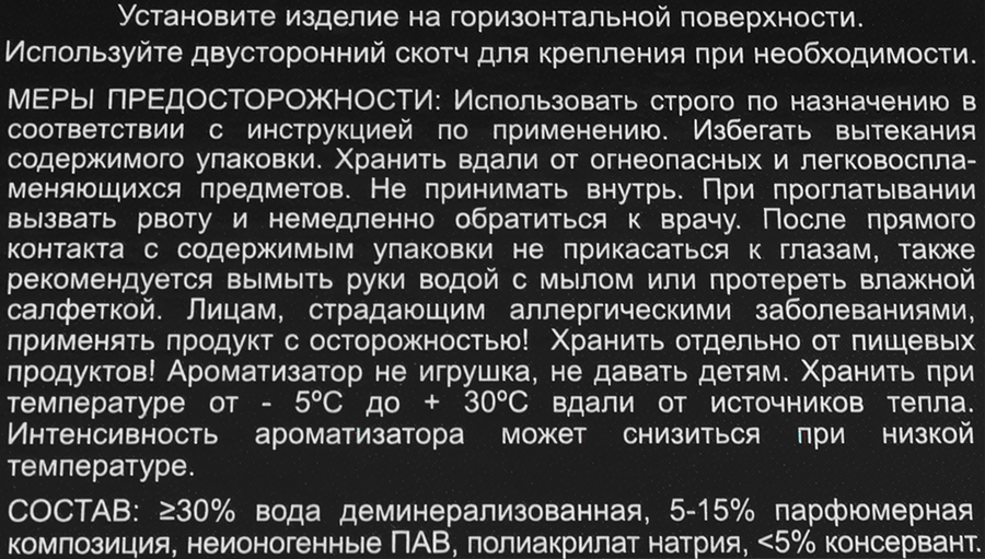 Ароматизатор воздуха AUTOSTANDART Magic Fresh Pearl, Эгоист, 100г, предпросмотр