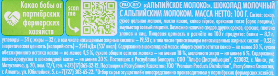 Шоколад молочный RITTER SPORT Альпийское молоко, 100г, предпросмотр