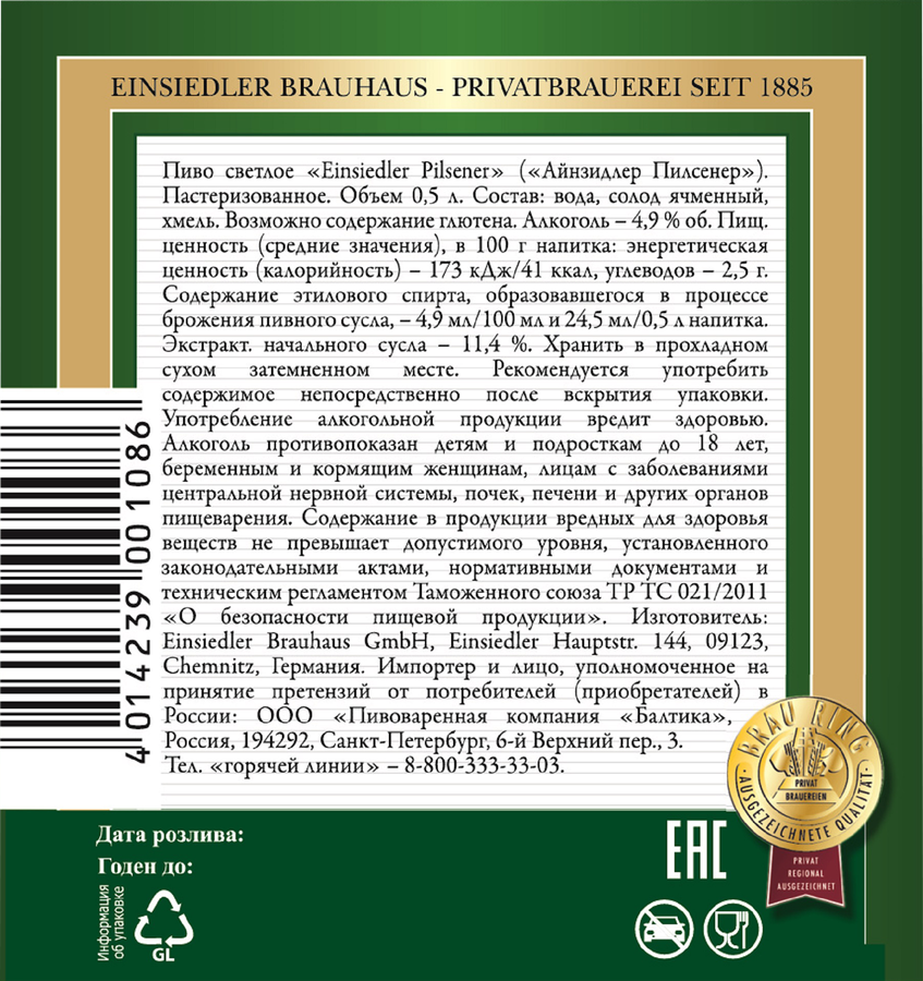 Пиво светлое EINSIEDLER Pilsener пастеризованное 4,9%, 0.5л, предпросмотр