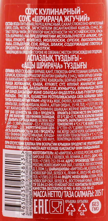 Соус ЧИМ ЧИМ Шрирача, 205г, превью