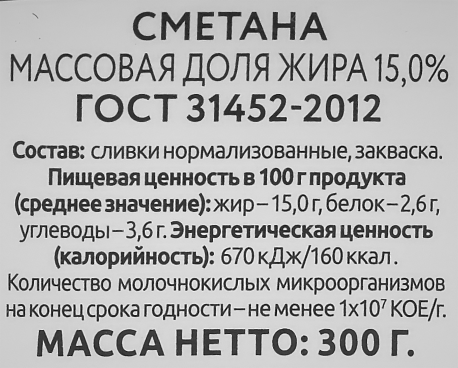 Сметана ИСКРЕННЕ ВАШ 15%, без змж, 300г, предпросмотр