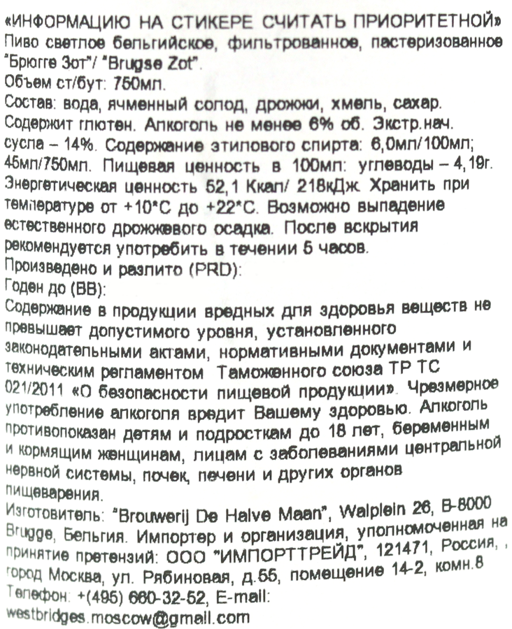 Пиво светлое BRUGSE ZOT Бельгийское фильтрованное пастеризованное 6%, 0.75л, предпросмотр