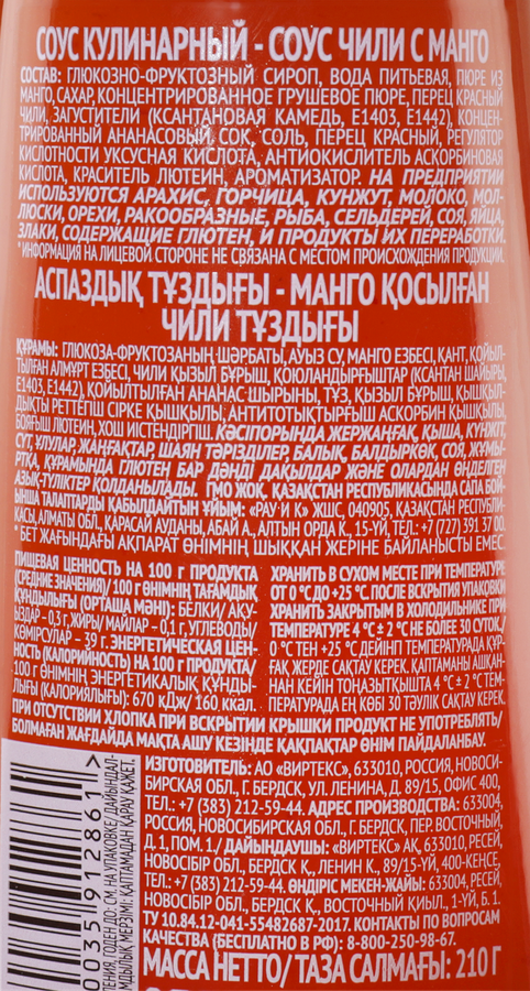 Соус ЧИМ ЧИМ Чили-манго, 210г, превью