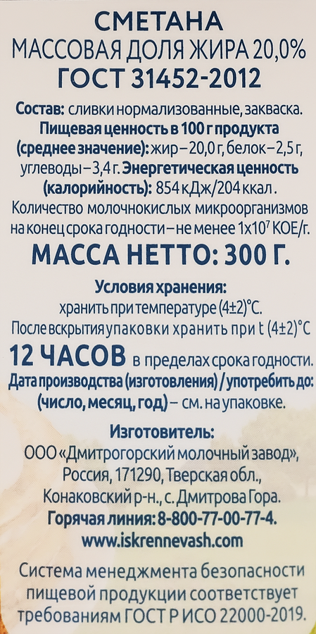 Сметана ИСКРЕННЕ ВАШ 20%, без змж, 300г, предпросмотр