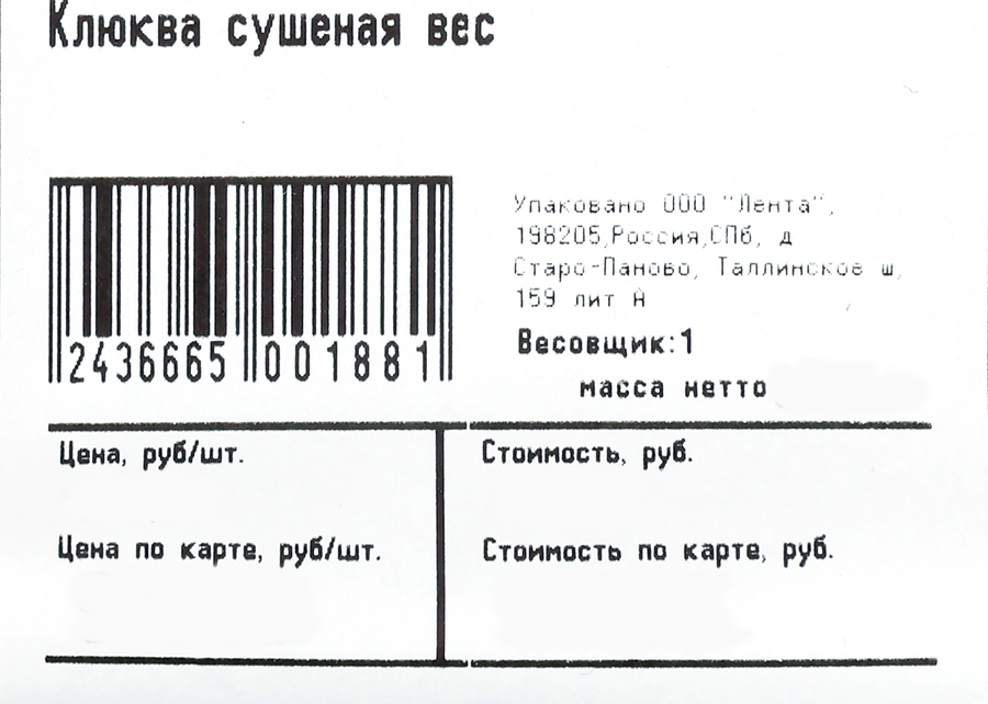 Клюква сушеная, весовая, предпросмотр