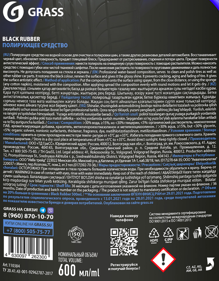 Полироль для шин GRASS Black Rubber, 600мл, превью
