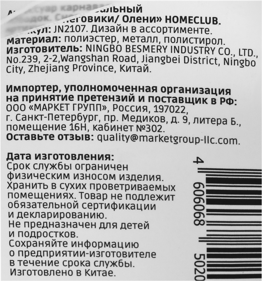 Ободок HOMECLUB Снеговики/Олени, в ассортименте Арт. JN2107, предпросмотр