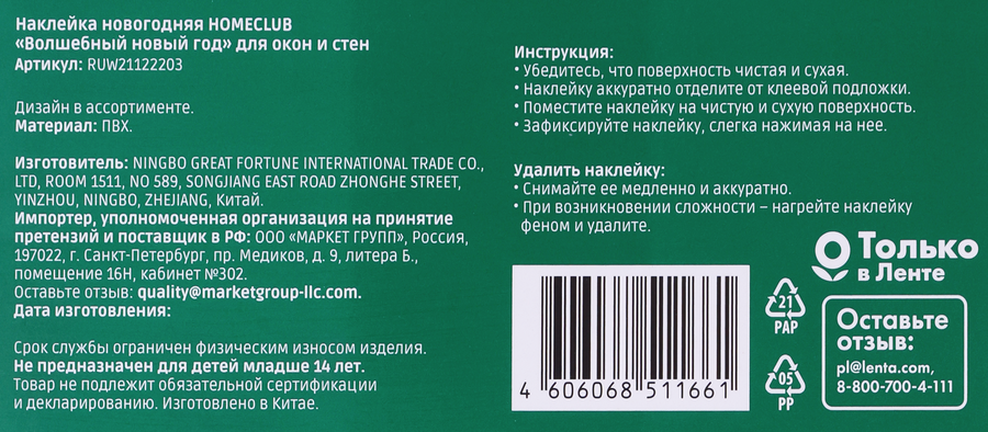 Наклейка для окон и стен HOMECLUB Волшебный новый год 24x41/48x25см, предпросмотр