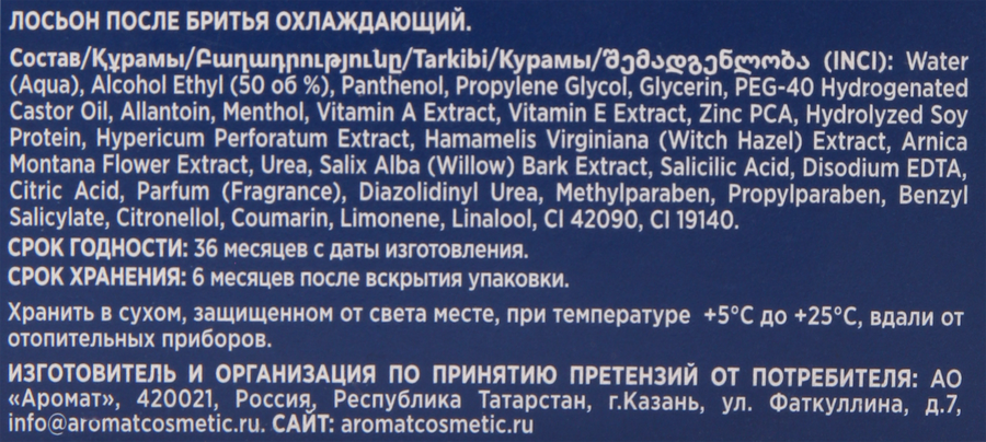 Лосьон после бритья FORX Men care Охлаждающий, 100мл, предпросмотр