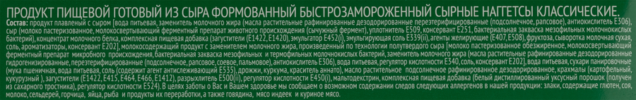 Наггетсы сырные МИРАТОРГ Классические, 300г, предпросмотр