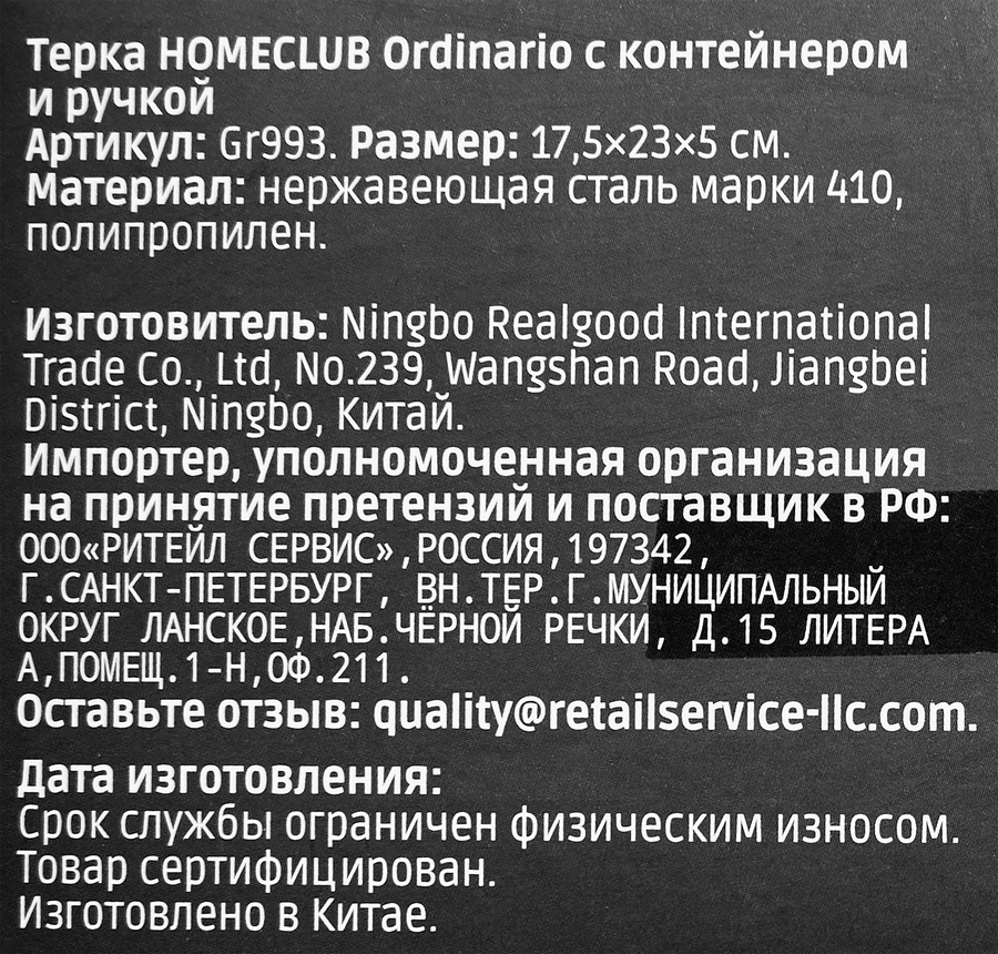 Терка HOMECLUB Ordinario, c контейнером и ручкой, нержавеющая сталь, пластик, полипропилен, превью
