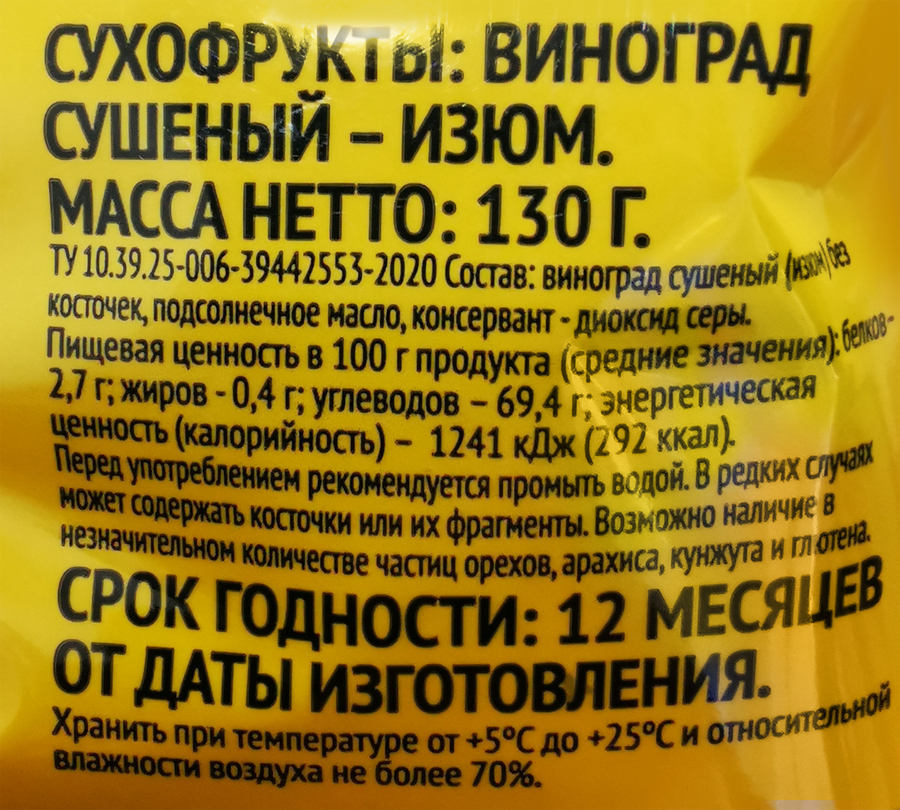 Изюм темный без косточки, 130г, предпросмотр