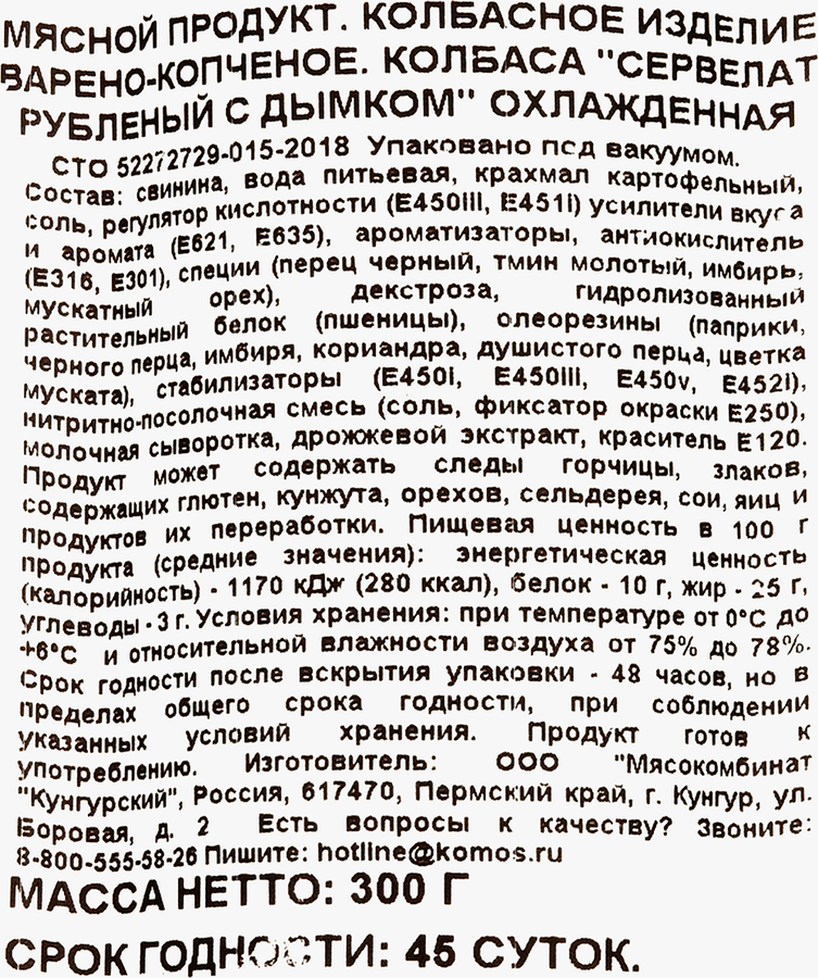 Колбаса варено-копченая СЕЛО ЗЕЛЁНОЕ Сервелат Рубленый с дымком, 300г, предпросмотр