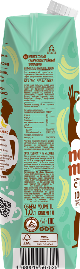 Напиток соевый NEMOLOKO Barista с бананом обогащенный витаминами и минеральными веществами, 1000г, предпросмотр