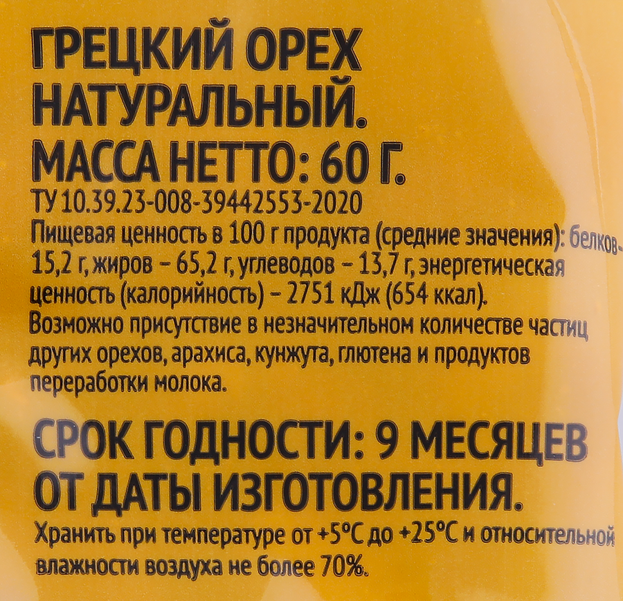 Орех грецкий очищенный, 60г, предпросмотр