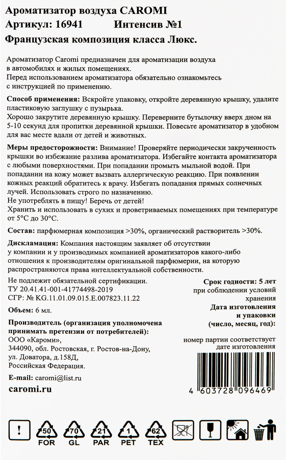 Ароматизатор CAROMI Original №1, предпросмотр