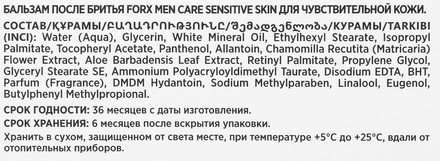 Бальзам после бритья FORX Men care Sensitive skin для чувствительной кожи, 100мл, превью