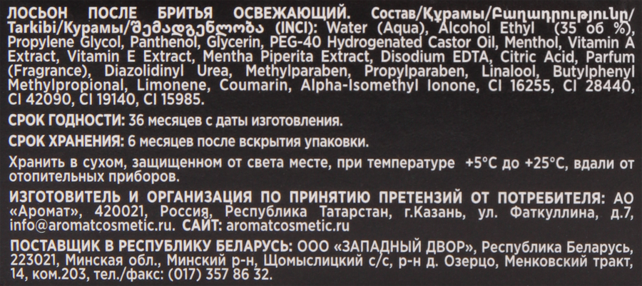 Лосьон после бритья FORX Men care Освежающий, 100мл, превью