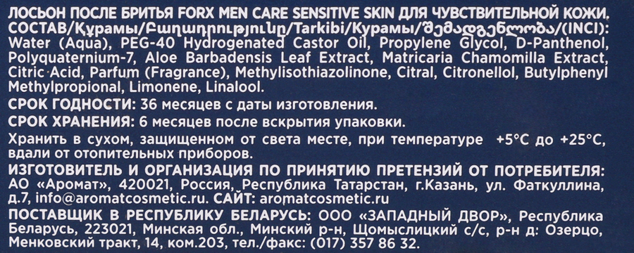Лосьон после бритья FORX Men care Sensitive skin для чувствительной кожи, 100мл, предпросмотр