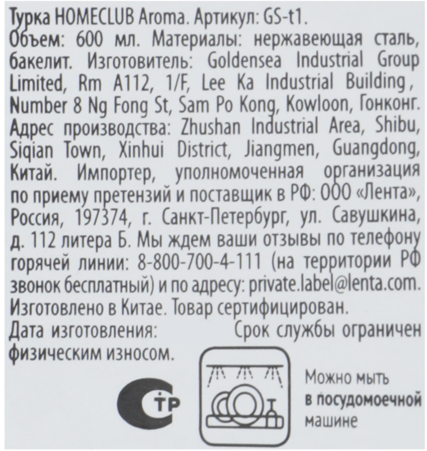 Турка HOMECLUB Aroma 600мл, нержавеющая сталь, бакелит, превью