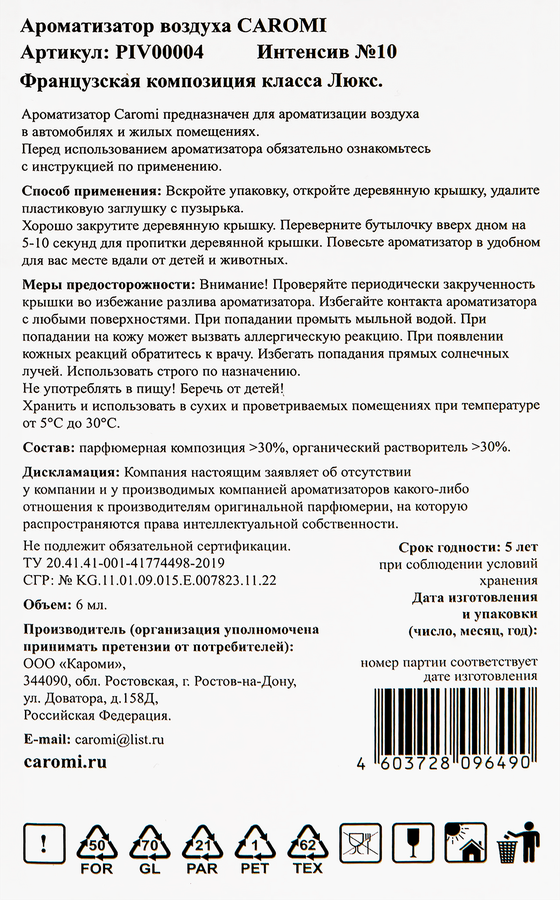 Ароматизатор CAROMI Original №10, предпросмотр