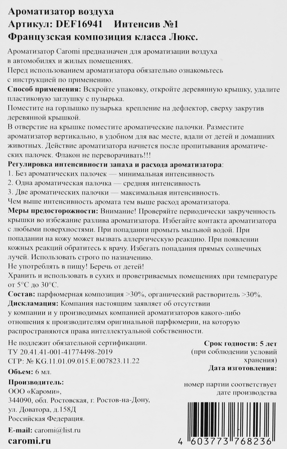 Ароматизатор CAROMI №1, на дефлектор, превью