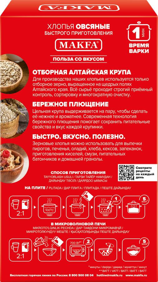 Хлопья овсяные&nbsp;MAKFA, 350г, превью